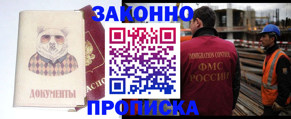 где прописаться в Назрани