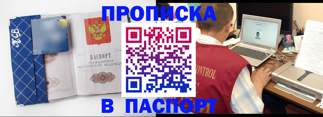 прописка в Назрани